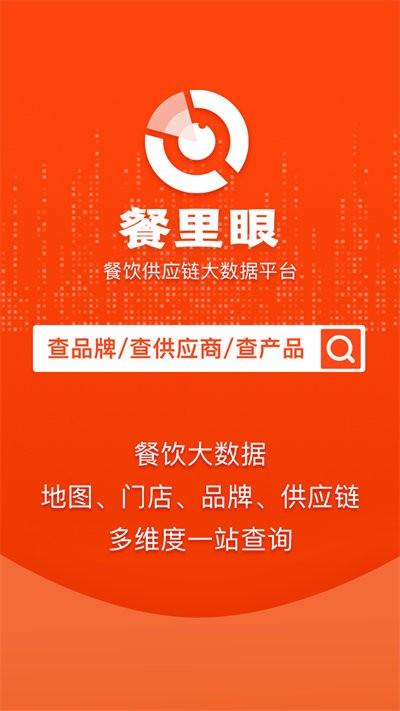 餐里眼官方版下载,餐里眼,查询app