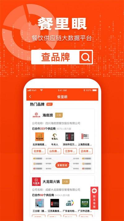 餐里眼官方版下载,餐里眼,查询app