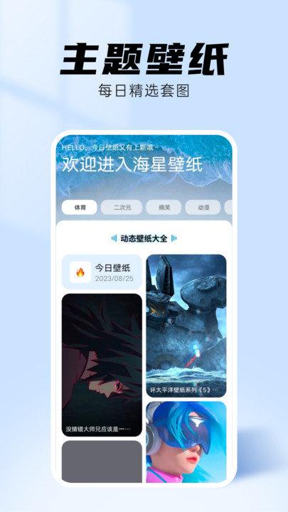 海星壁纸app下载,海星壁纸,壁纸app