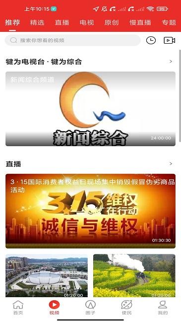 掌上犍为官方版下载,掌上犍为,犍为app,资讯app