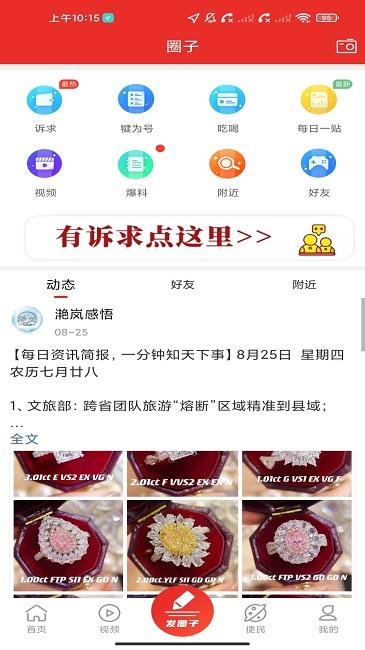 掌上犍为官方版下载,掌上犍为,犍为app,资讯app