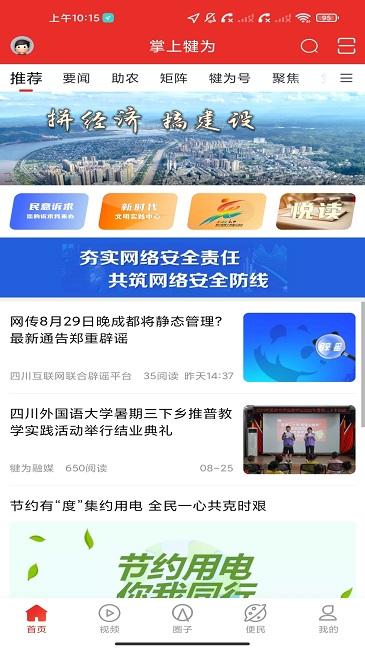 掌上犍为官方版下载,掌上犍为,犍为app,资讯app