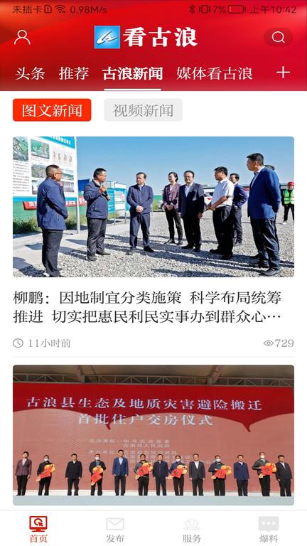 看古浪新闻客户端下载,看古浪,资讯app,新闻app