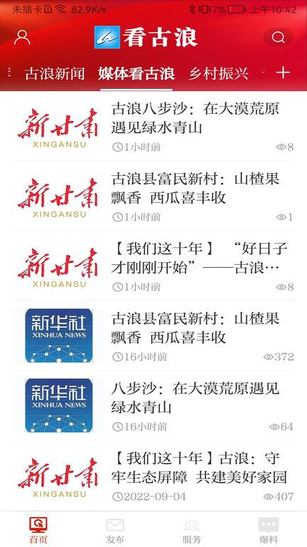看古浪新闻客户端下载,看古浪,资讯app,新闻app