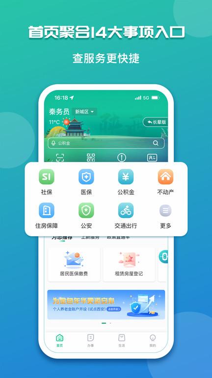 陕西政务服务网官方版(改名秦务员)下载,陕西政务服务,政务app,陕西app