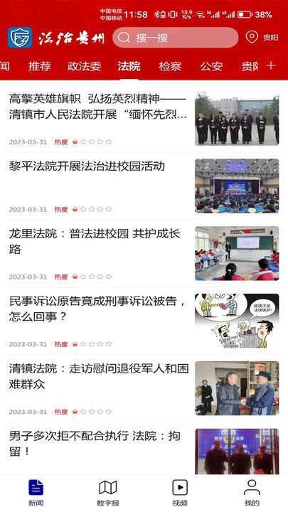 法治贵州客户端下载,法治贵州,资讯app,贵州app
