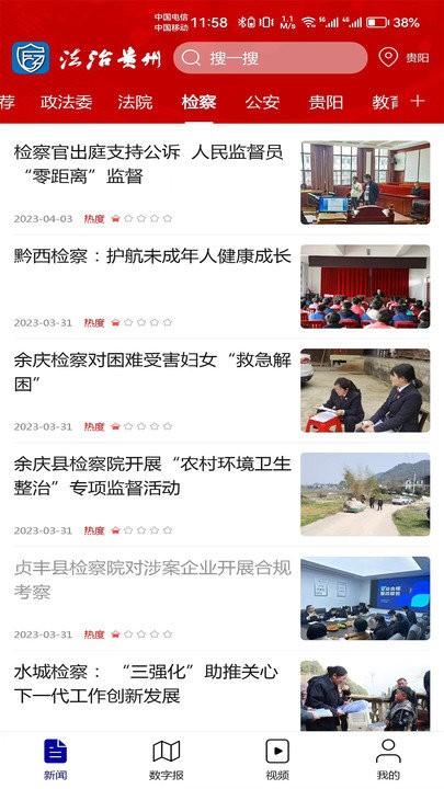 法治贵州客户端下载,法治贵州,资讯app,贵州app